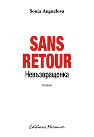 sans-retour